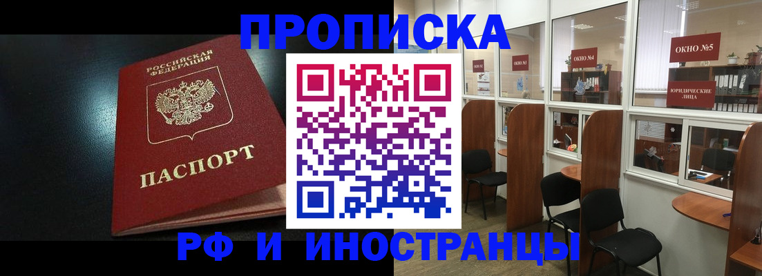 временная регистрация надежно в Абазе