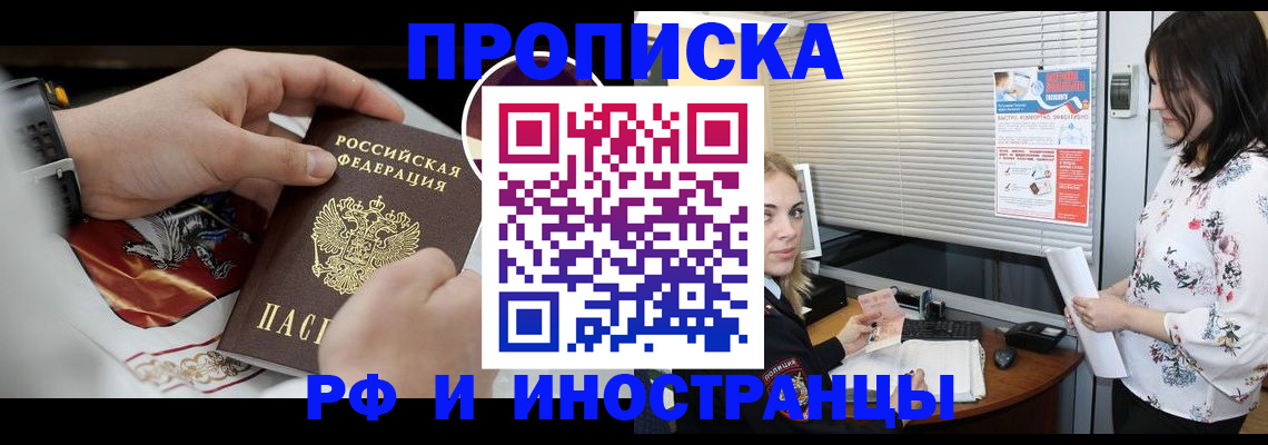 прописка в Абазе