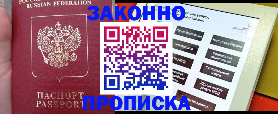 прописка для школы в Абазе